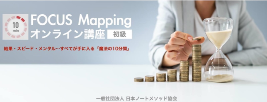 日本ノートメソッド協会