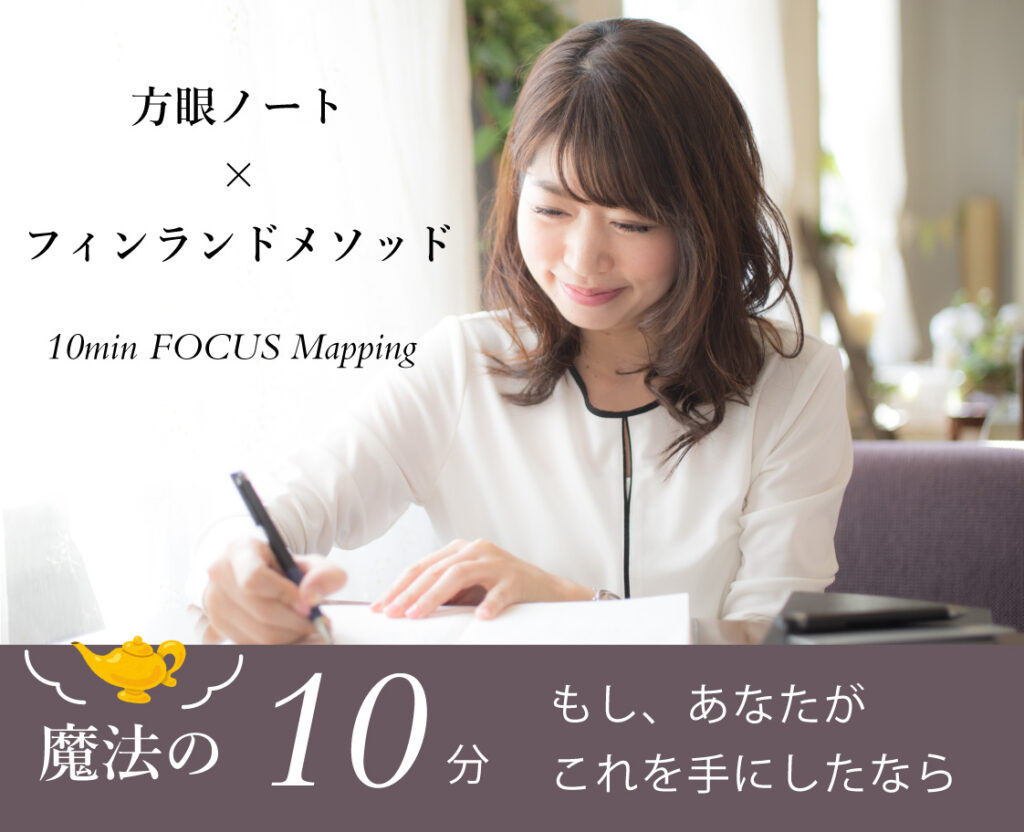 方眼ノートフィンランドメソッド
